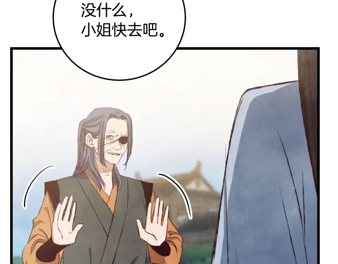 醉蝶冷月 第94话 告别 第111页