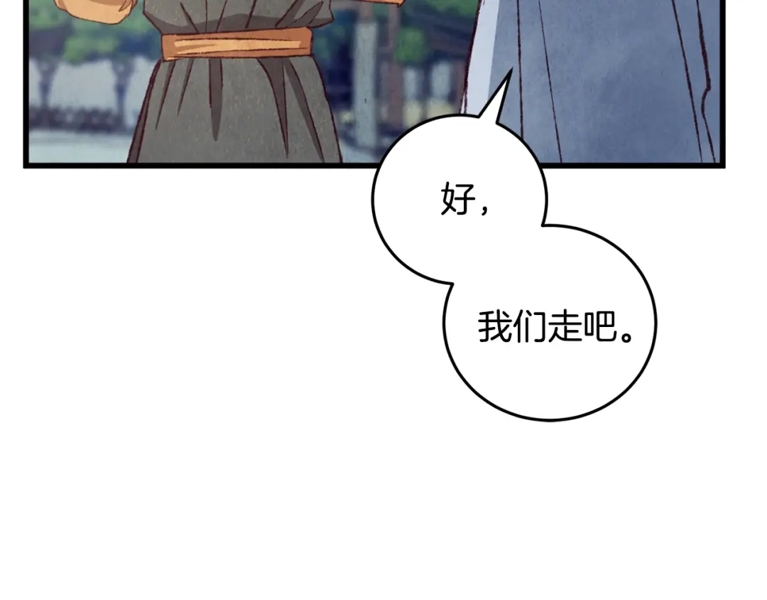 醉蝶冷月 第94话 告别 第112页