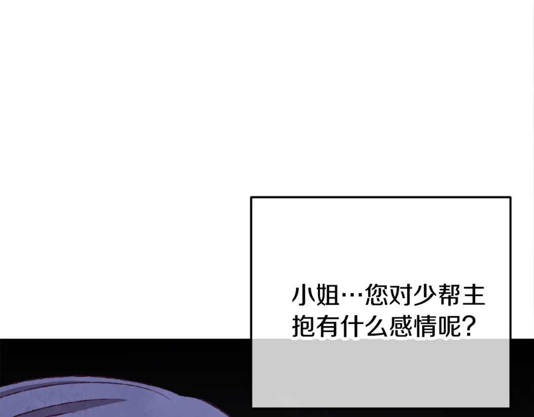 醉蝶冷月 第94话 告别 第116页