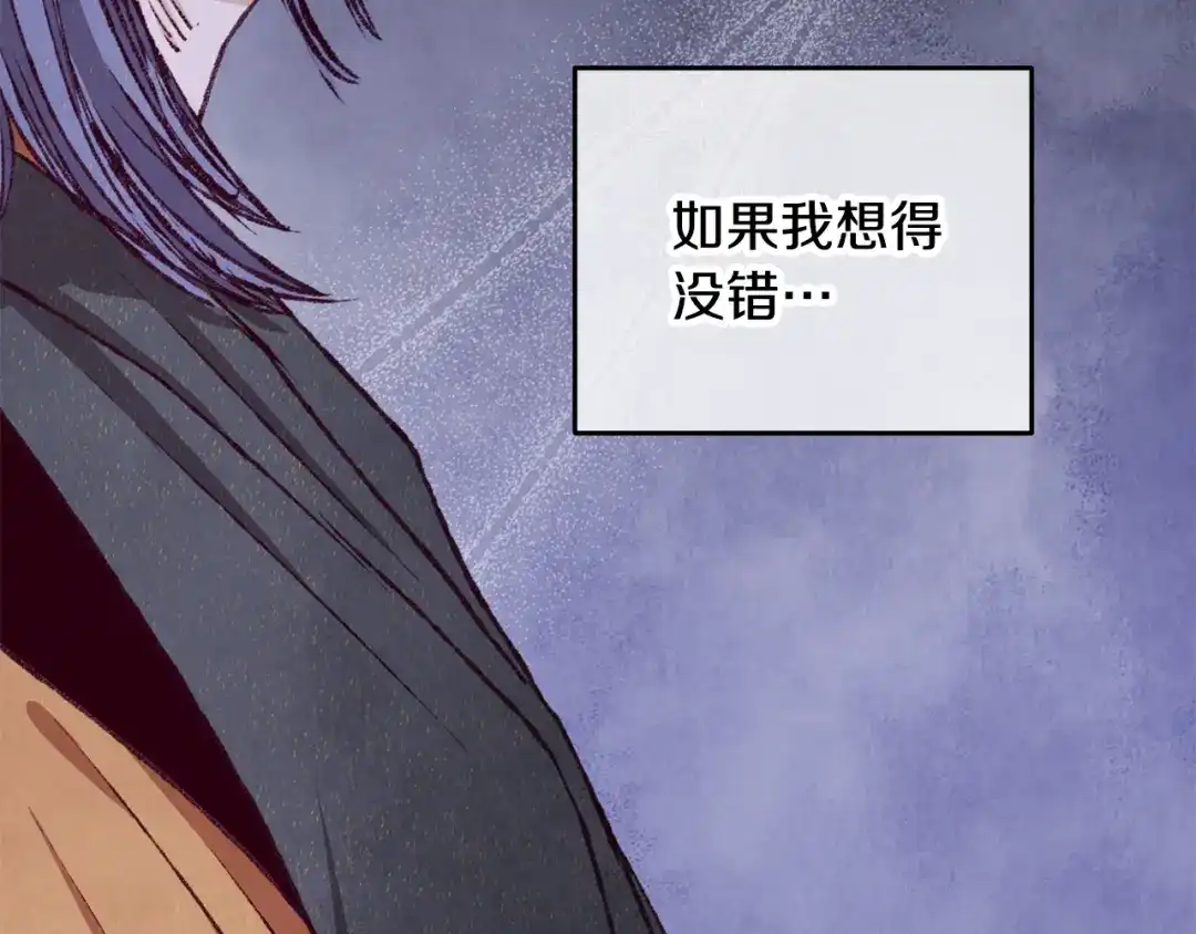 醉蝶冷月 第94话 告别 第118页
