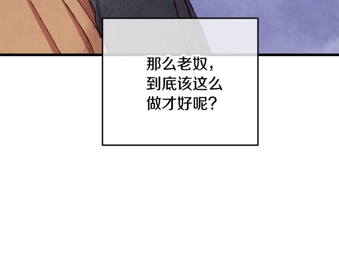 醉蝶冷月 第94话 告别 第119页