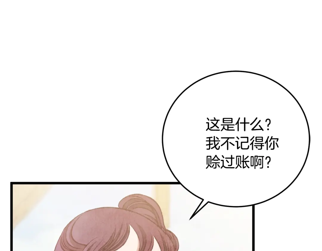 醉蝶冷月 第94话 告别 第125页