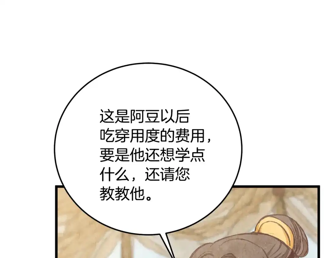 醉蝶冷月 第94话 告别 第128页