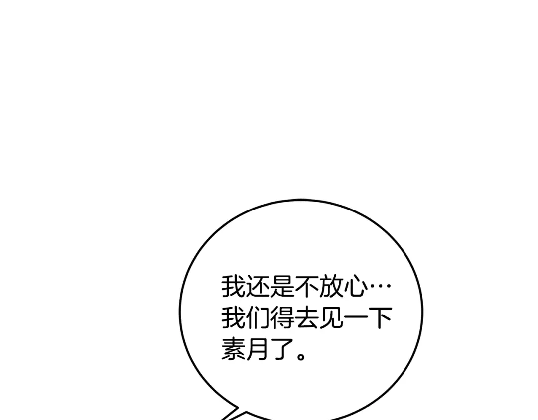 醉蝶冷月 第94话 告别 第13页