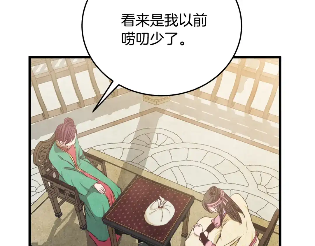 醉蝶冷月 第94话 告别 第131页