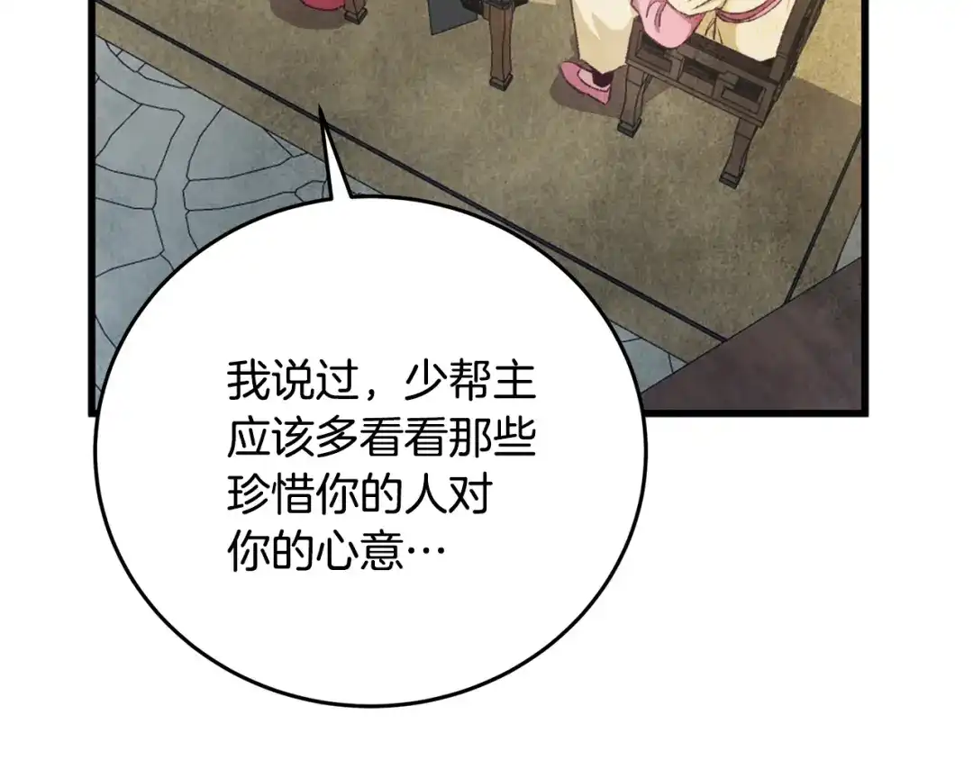 醉蝶冷月 第94话 告别 第132页