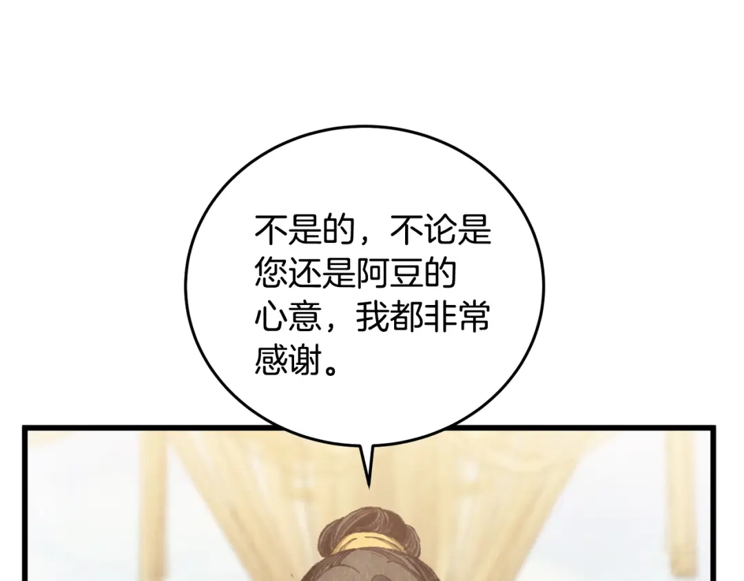 醉蝶冷月 第94话 告别 第133页