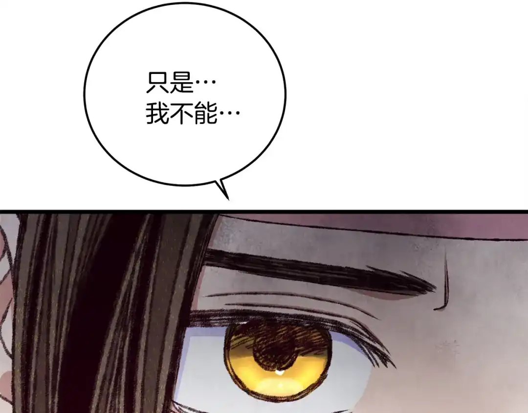 醉蝶冷月 第94话 告别 第135页