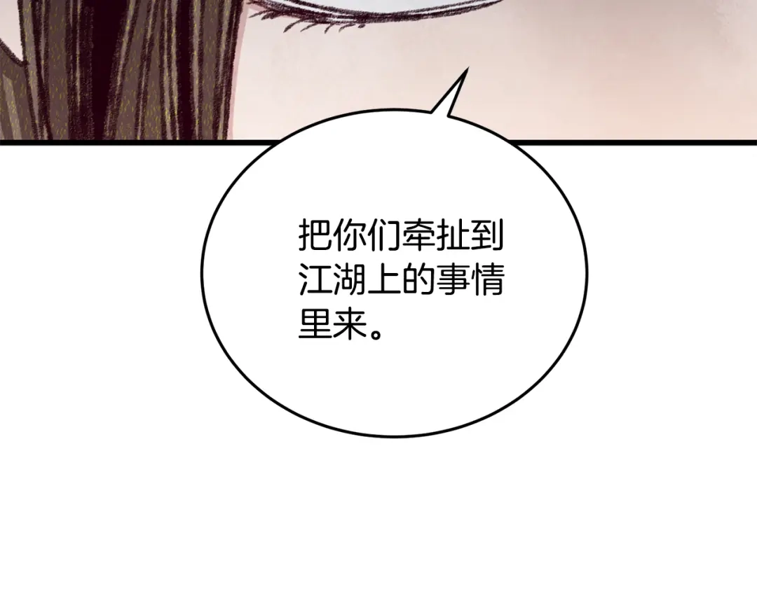 醉蝶冷月 第94话 告别 第136页
