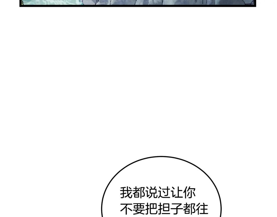醉蝶冷月 第94话 告别 第139页