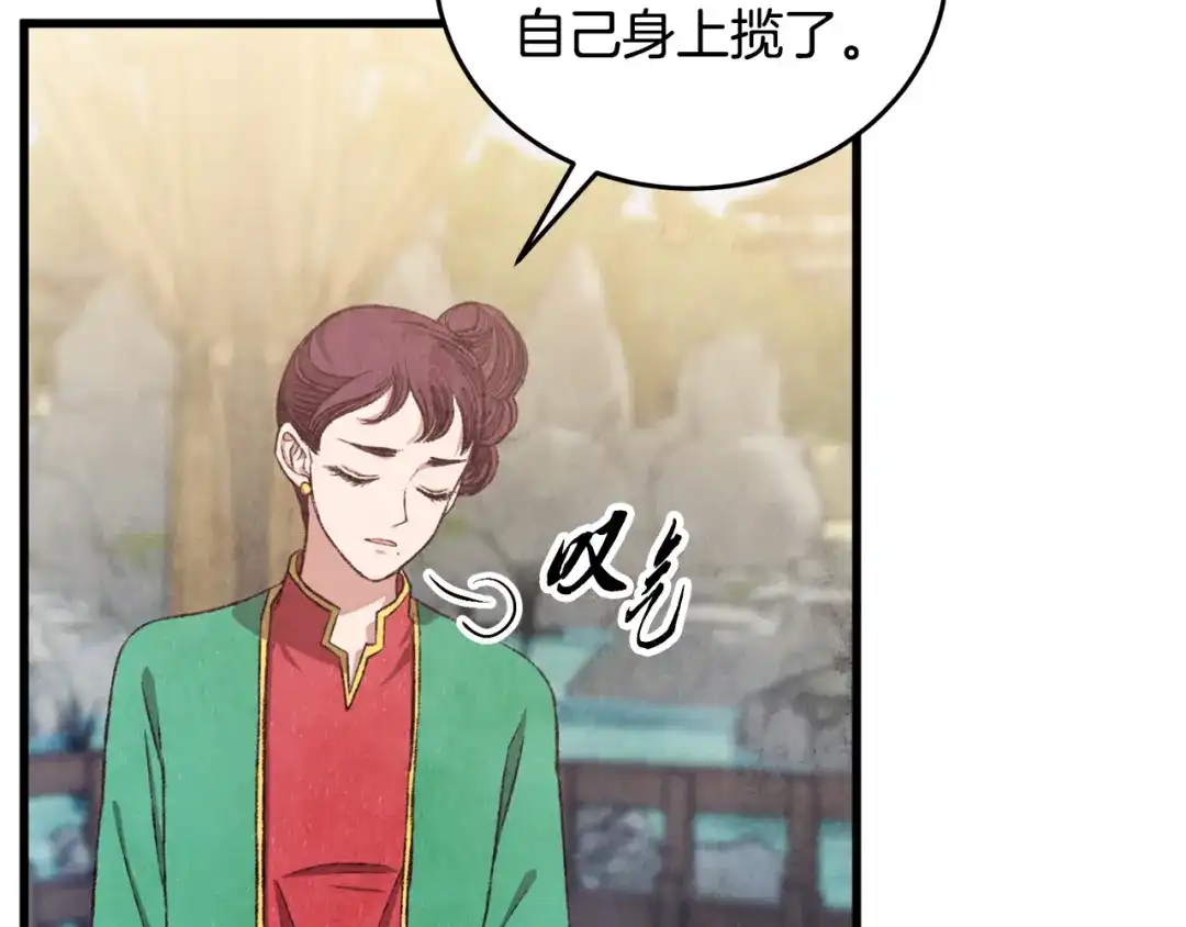 醉蝶冷月 第94话 告别 第140页