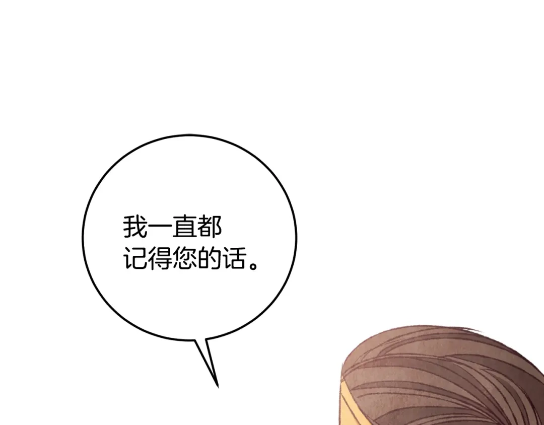 醉蝶冷月 第94话 告别 第142页