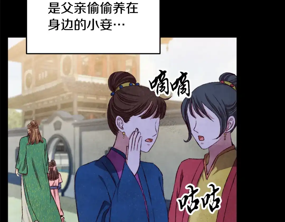 醉蝶冷月 第94话 告别 第146页