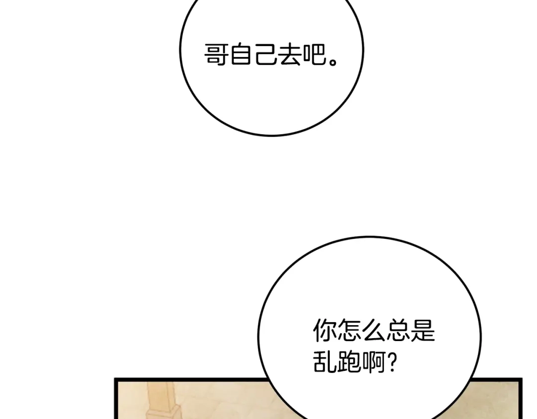 醉蝶冷月 第94话 告别 第15页