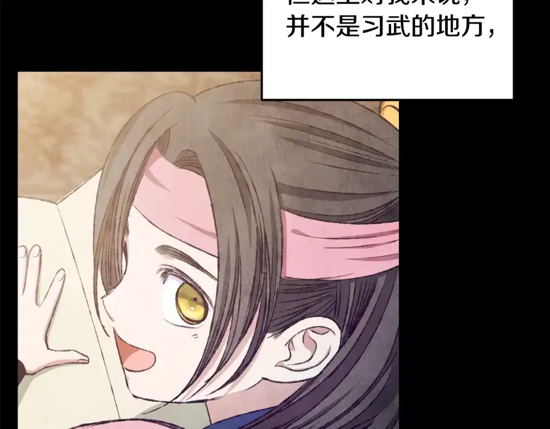 醉蝶冷月 第94话 告别 第153页