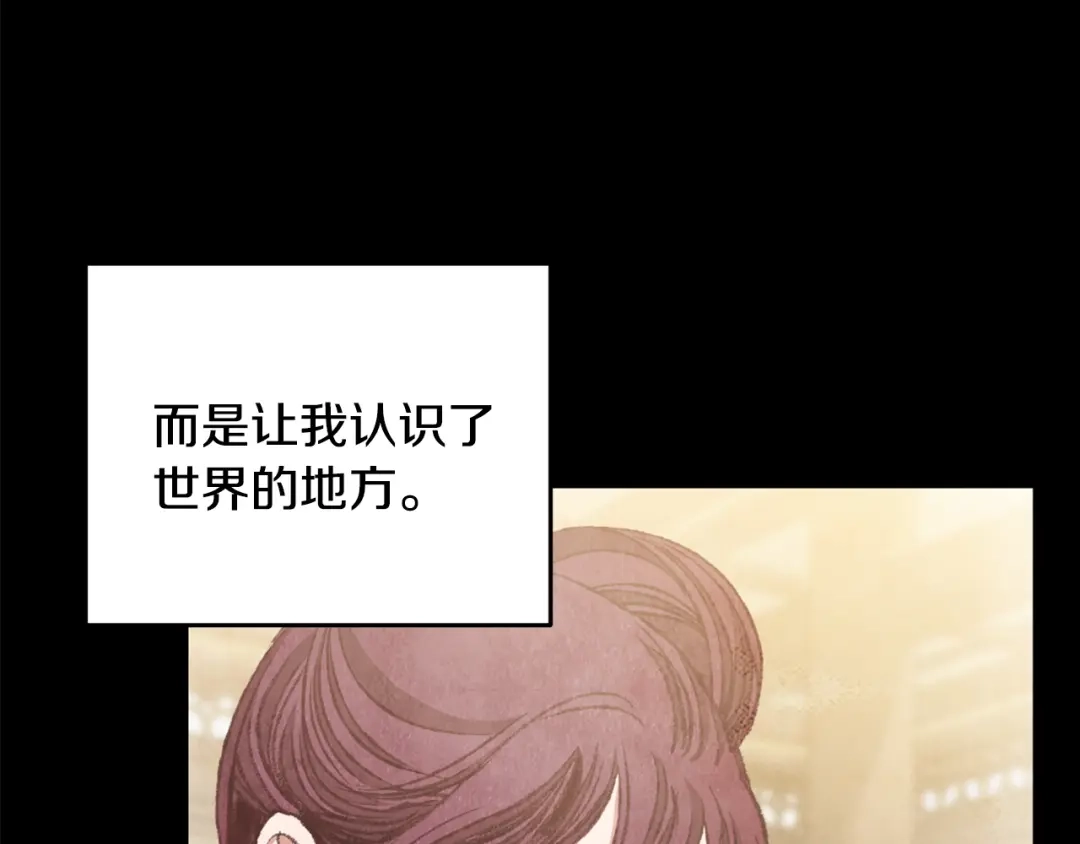 醉蝶冷月 第94话 告别 第155页