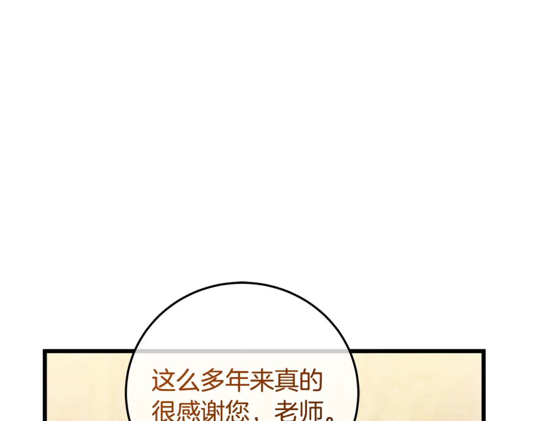 醉蝶冷月 第94话 告别 第159页
