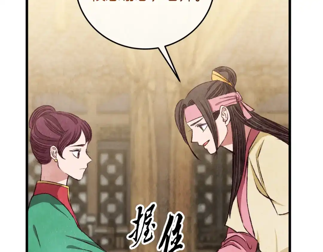 醉蝶冷月 第94话 告别 第160页