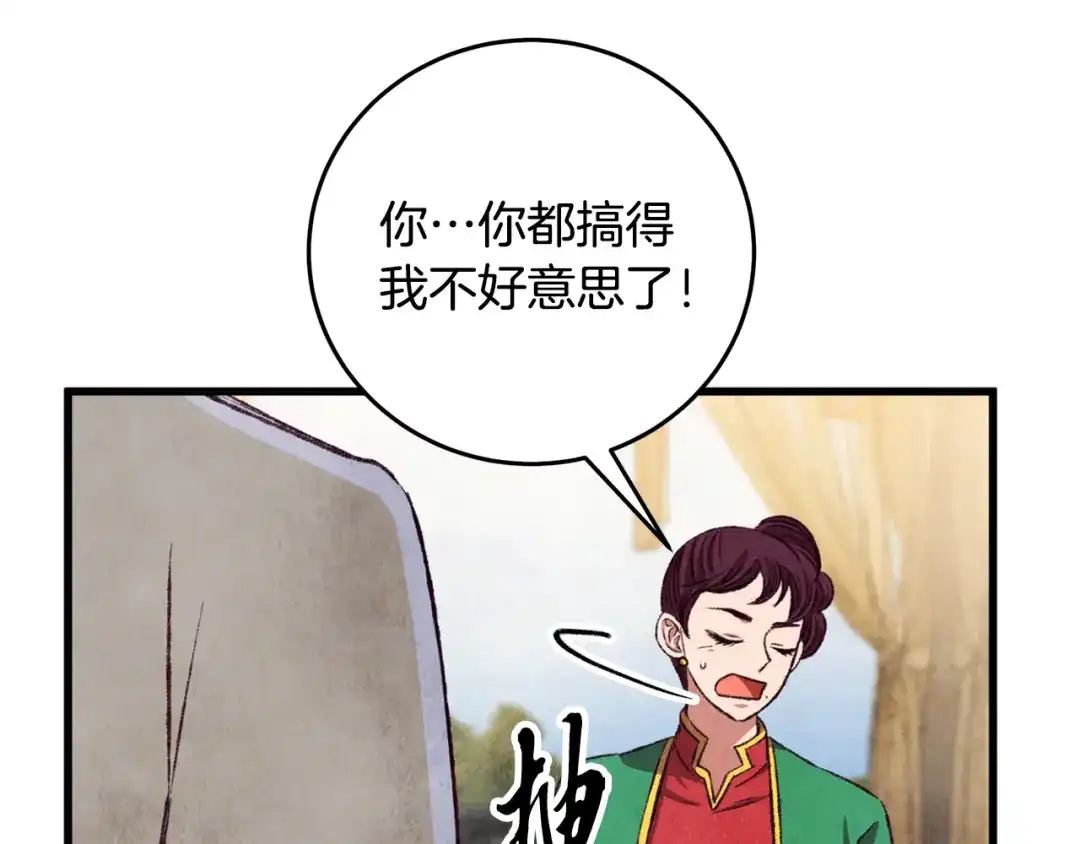醉蝶冷月 第94话 告别 第165页