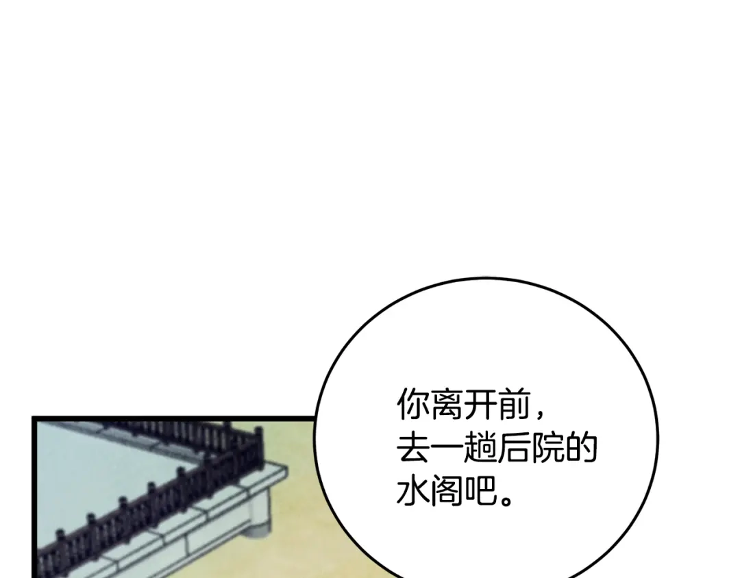 醉蝶冷月 第94话 告别 第167页