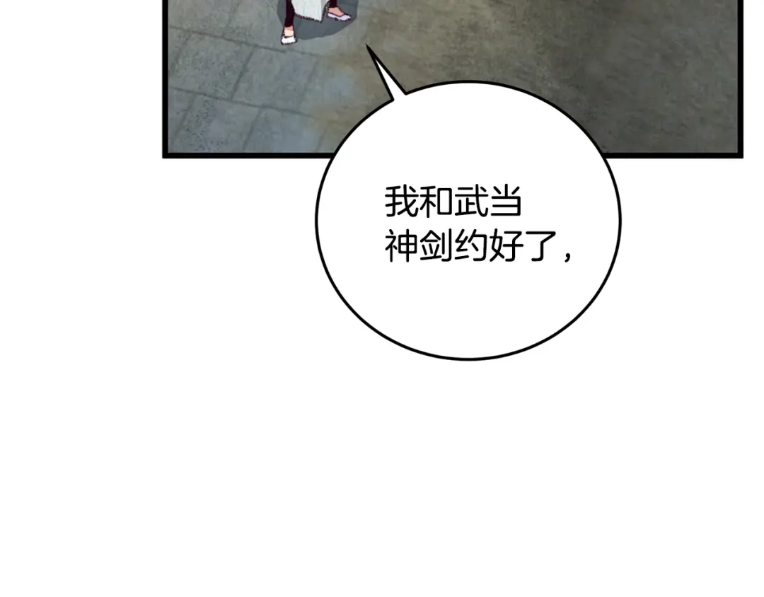 醉蝶冷月 第94话 告别 第17页
