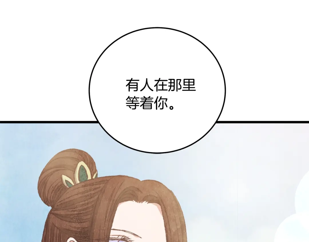 醉蝶冷月 第94话 告别 第170页