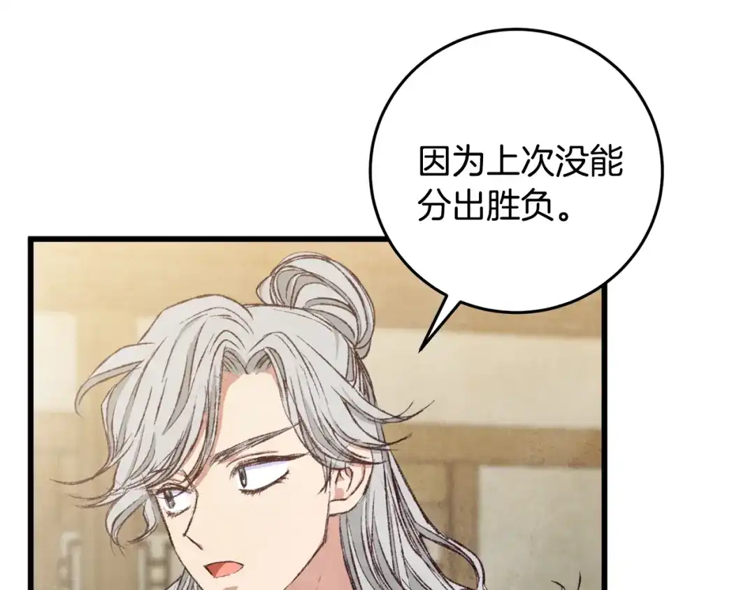 醉蝶冷月 第94话 告别 第18页