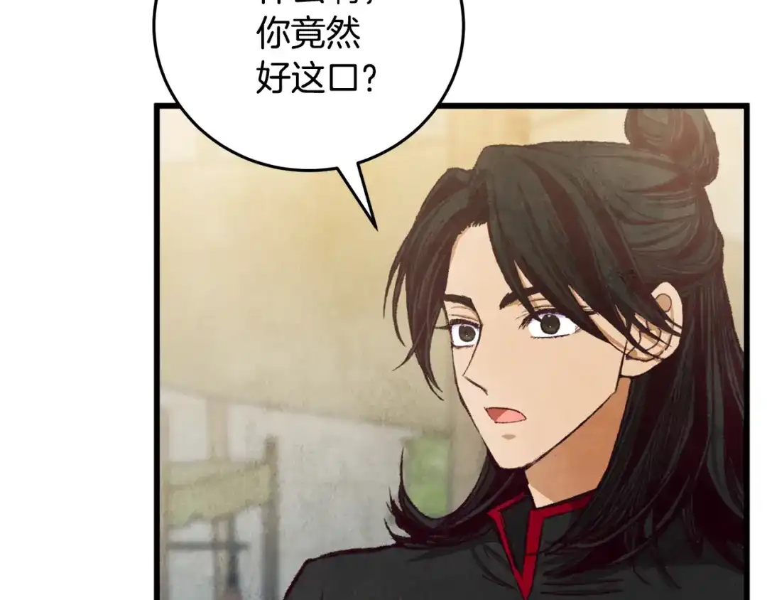 醉蝶冷月 第94话 告别 第20页