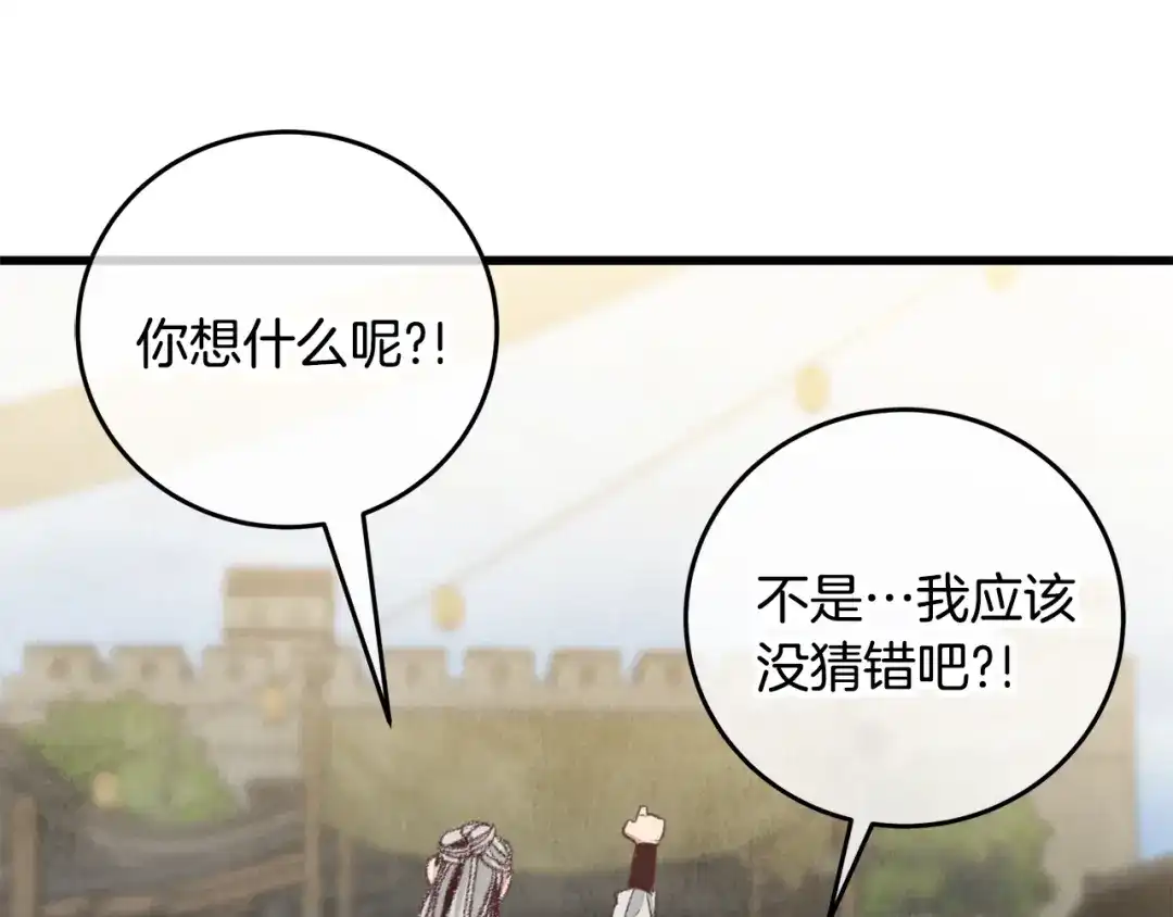 醉蝶冷月 第94话 告别 第22页