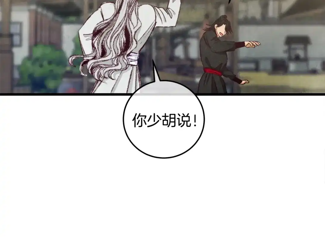 醉蝶冷月 第94话 告别 第23页