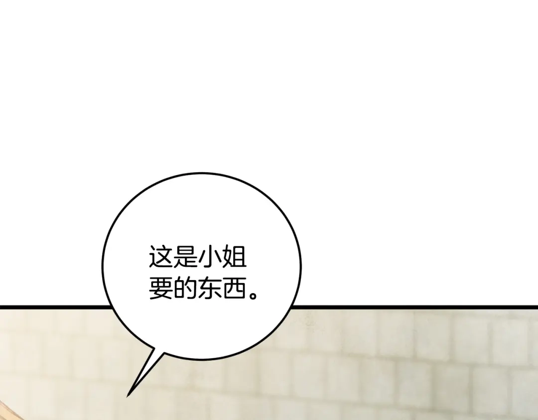 醉蝶冷月 第94话 告别 第30页