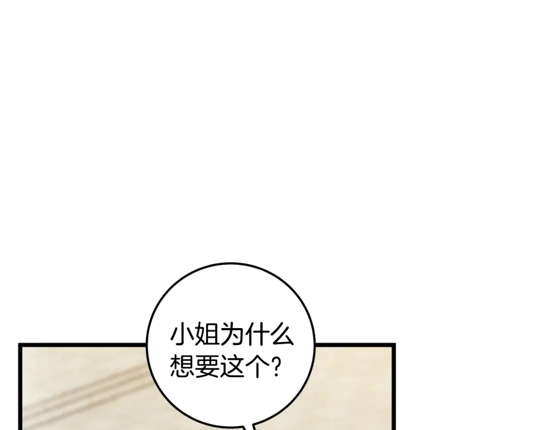 醉蝶冷月 第94话 告别 第32页
