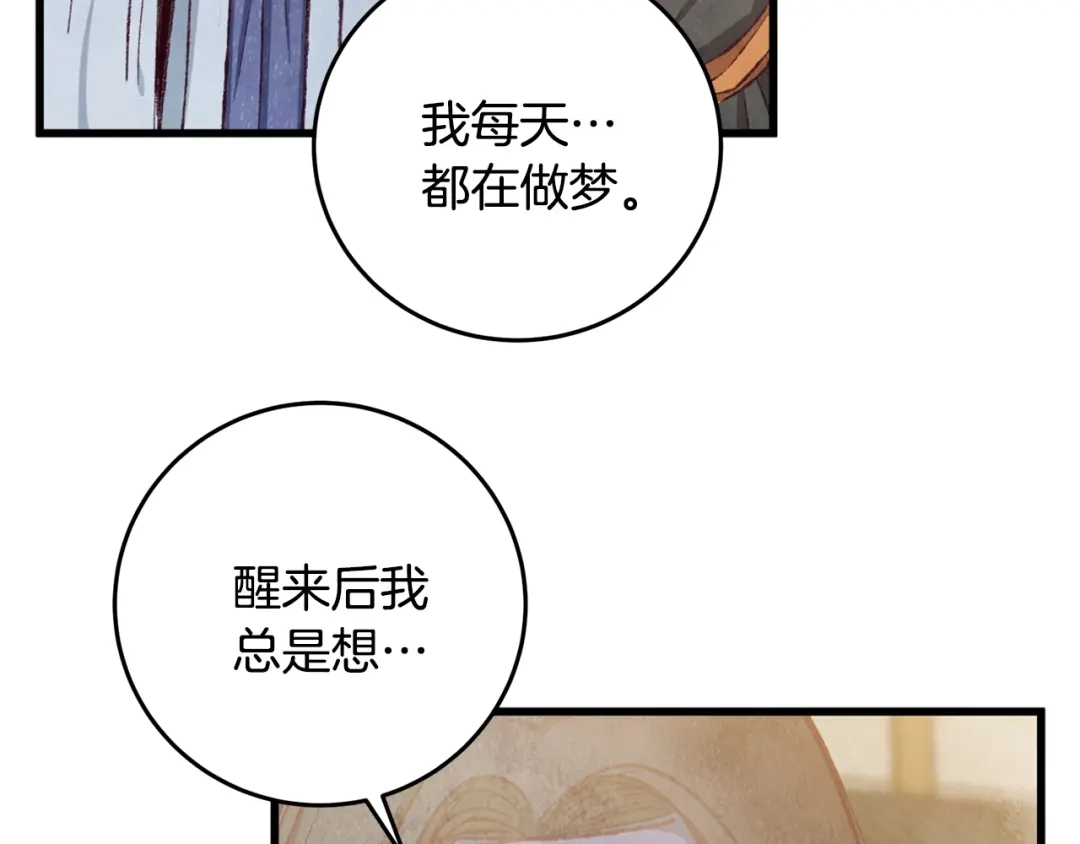醉蝶冷月 第94话 告别 第34页