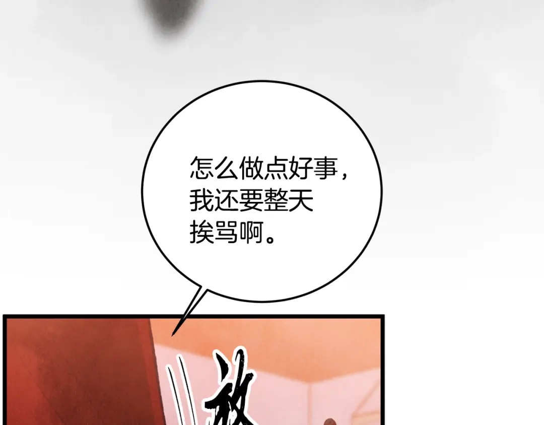 醉蝶冷月 第94话 告别 第4页
