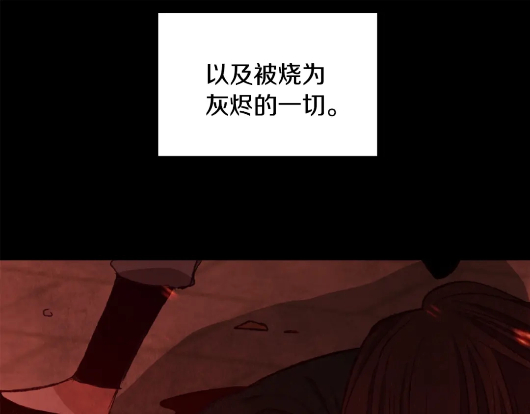 醉蝶冷月 第94话 告别 第42页