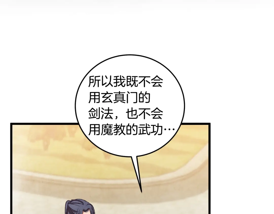 醉蝶冷月 第94话 告别 第46页