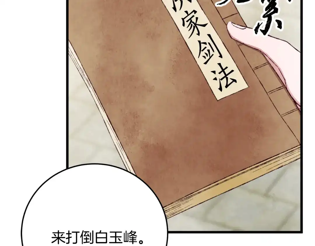 醉蝶冷月 第94话 告别 第49页