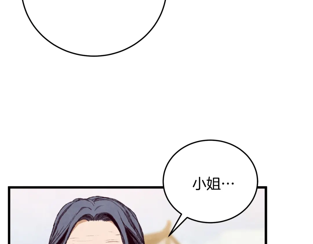 醉蝶冷月 第94话 告别 第50页