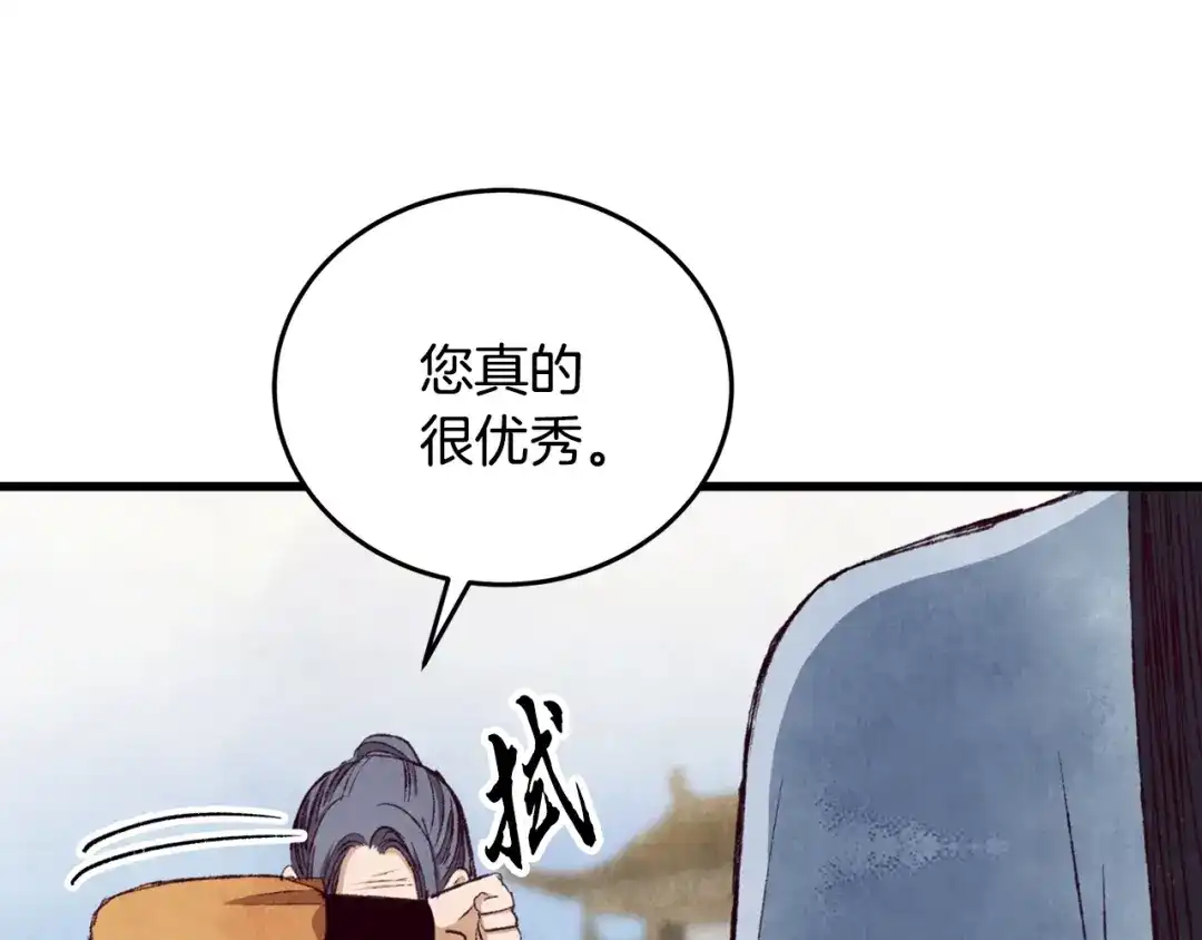 醉蝶冷月 第94话 告别 第53页