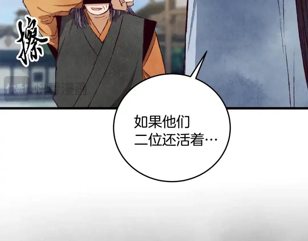 醉蝶冷月 第94话 告别 第54页