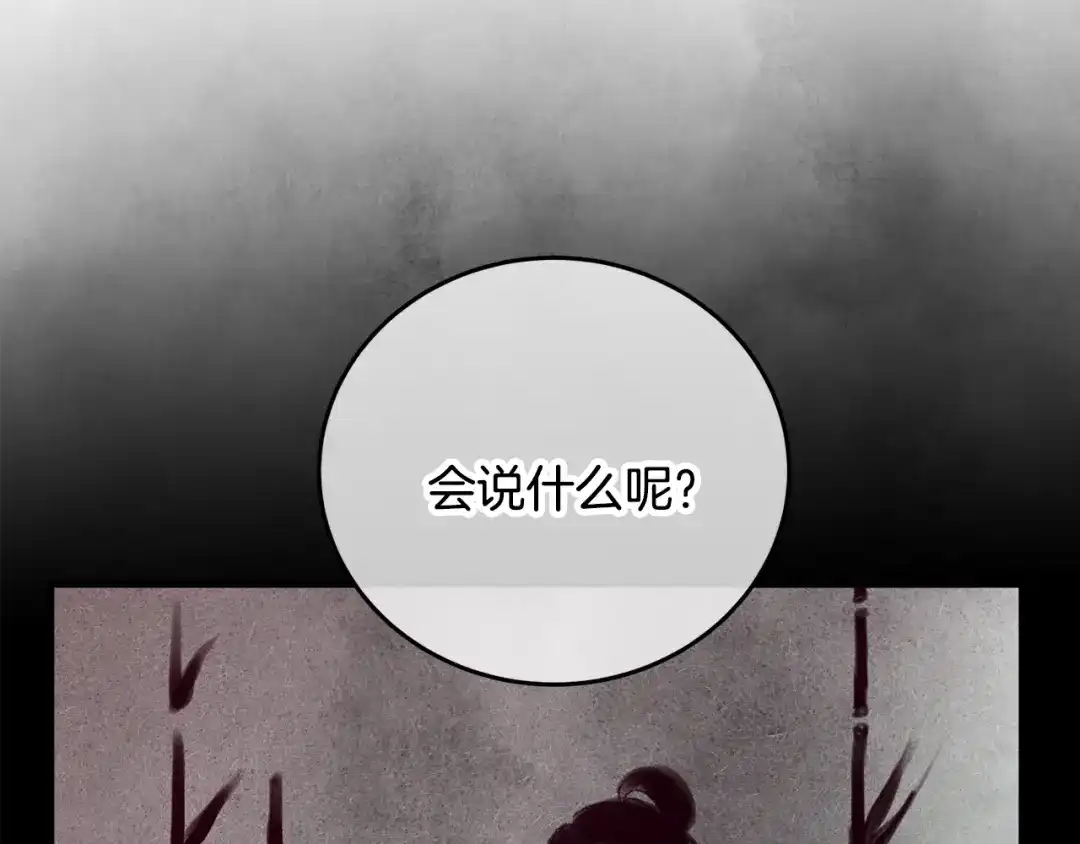 醉蝶冷月 第94话 告别 第55页