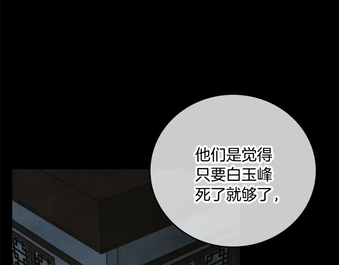 醉蝶冷月 第94话 告别 第58页