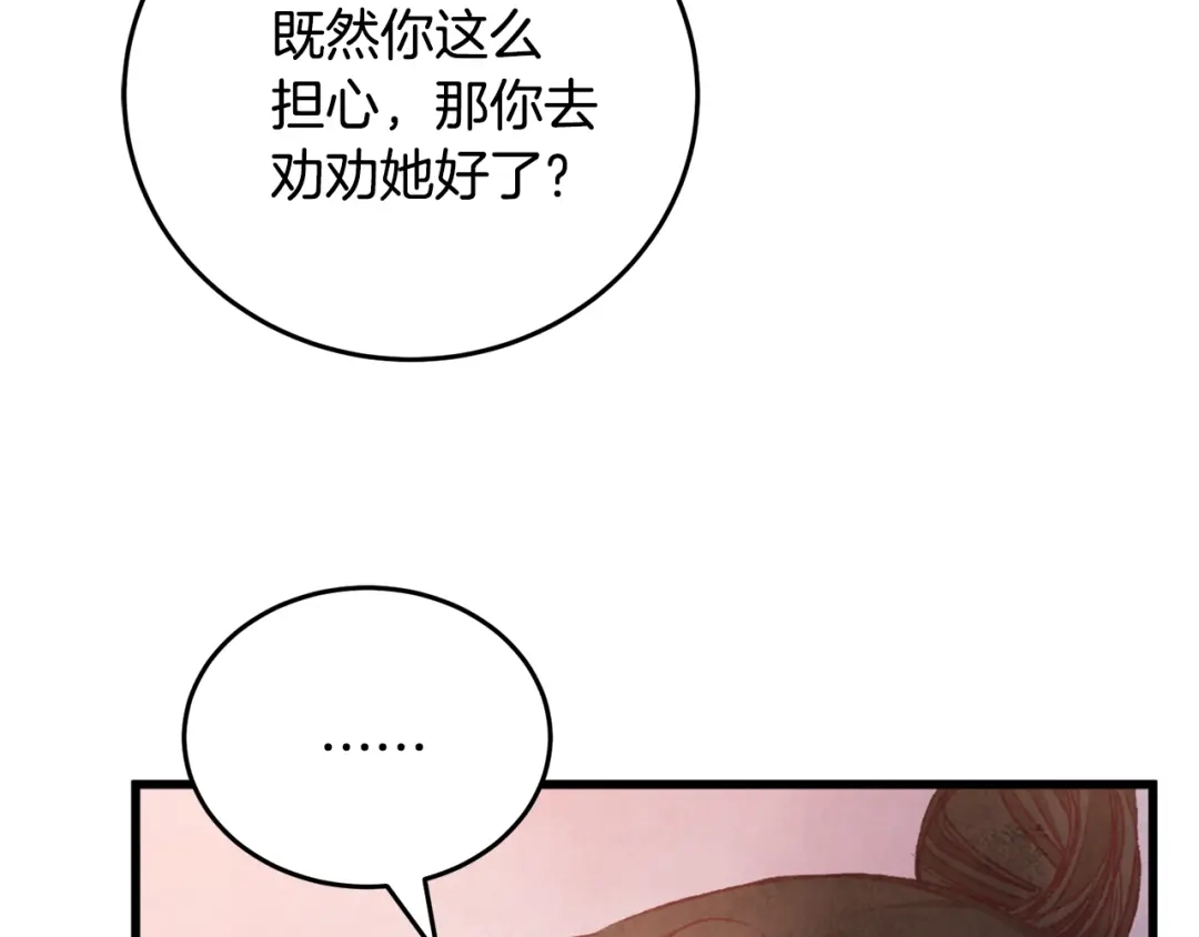 醉蝶冷月 第94话 告别 第6页