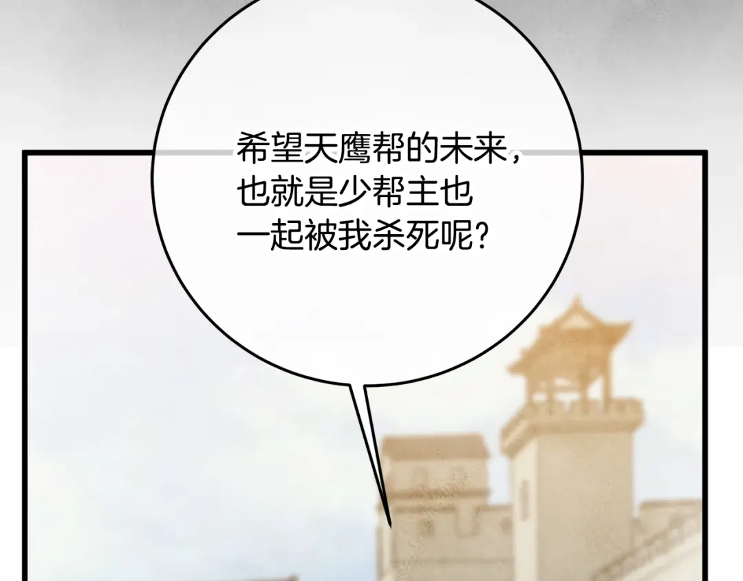 醉蝶冷月 第94话 告别 第63页
