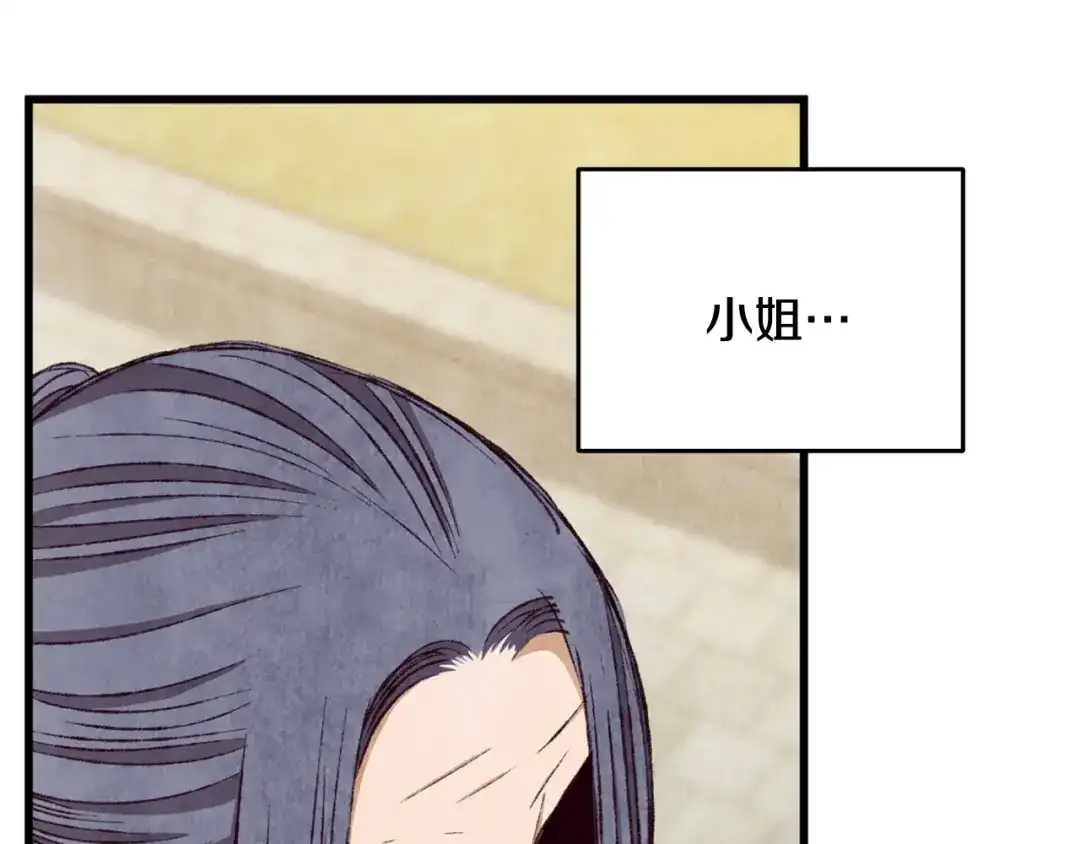 醉蝶冷月 第94话 告别 第66页