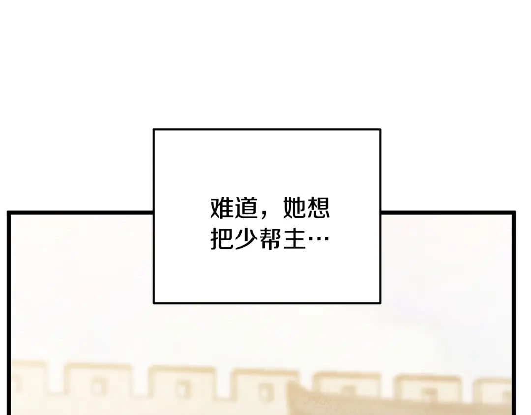 醉蝶冷月 第94话 告别 第68页