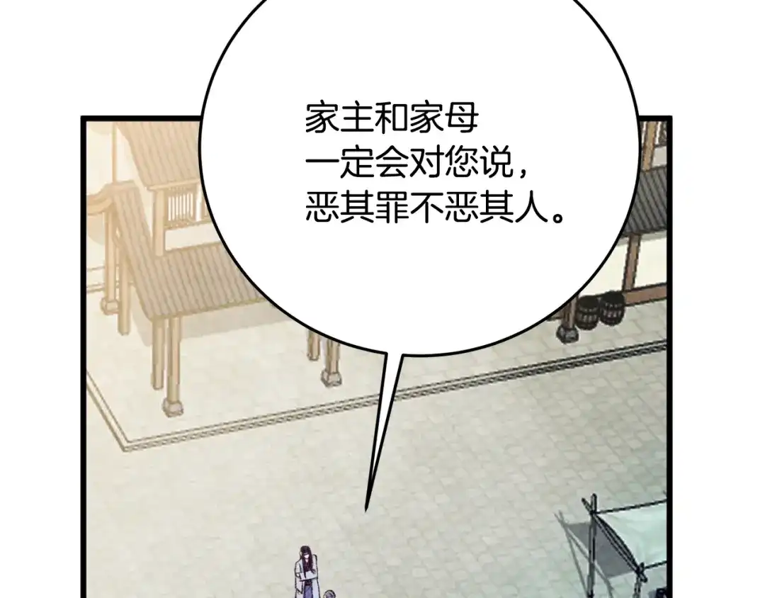 醉蝶冷月 第94话 告别 第72页