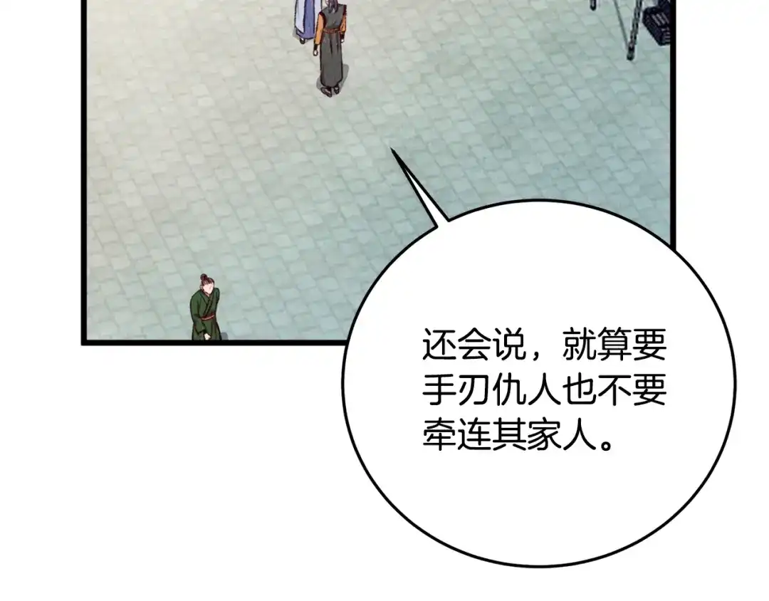 醉蝶冷月 第94话 告别 第73页