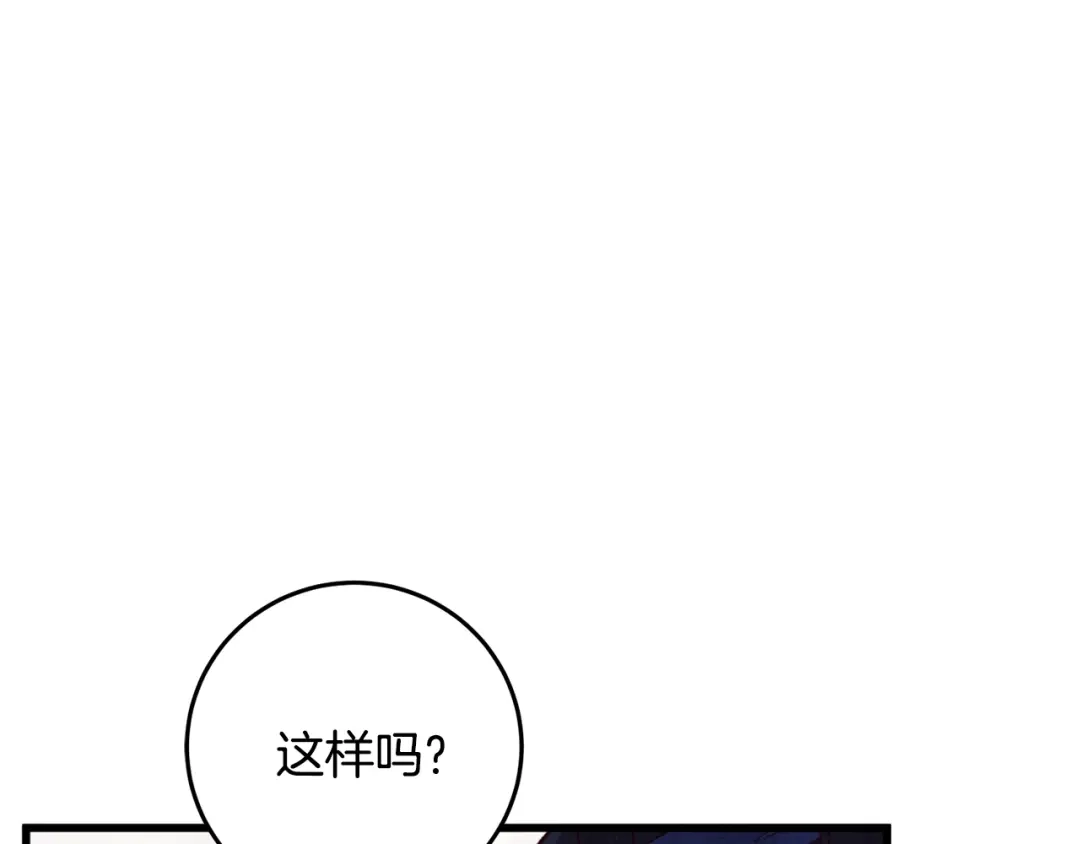 醉蝶冷月 第94话 告别 第74页