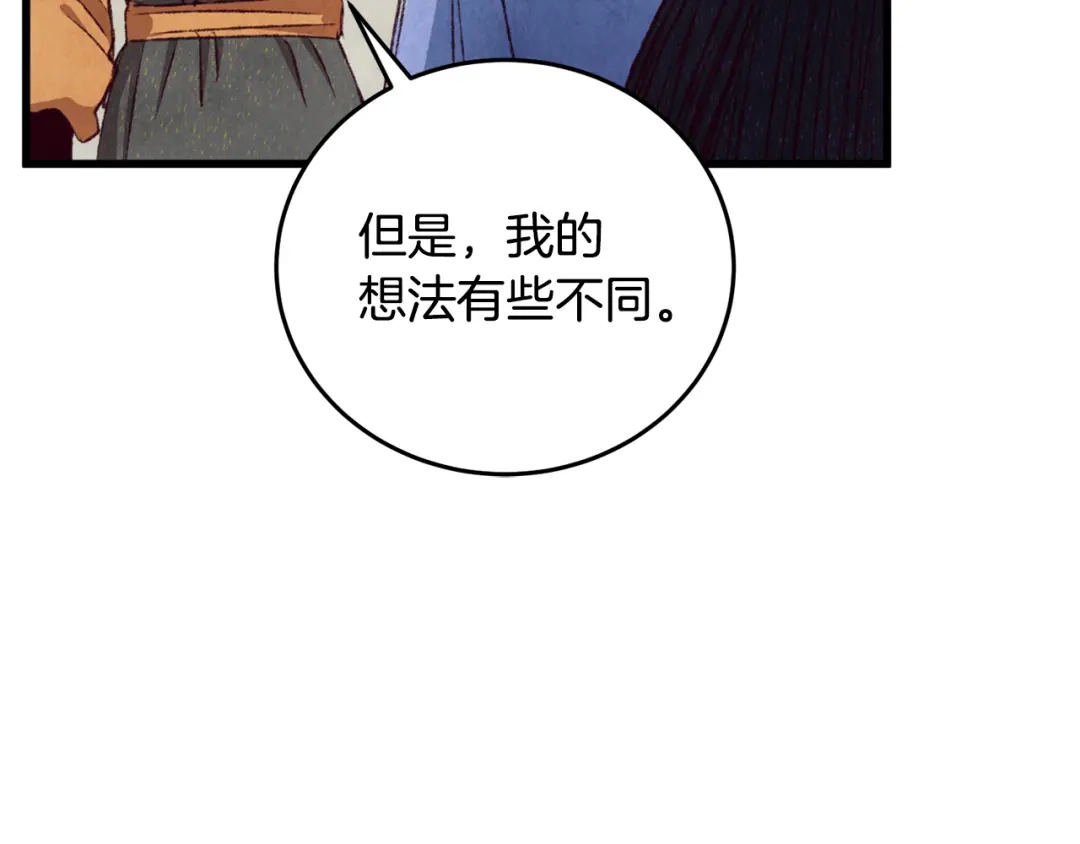 醉蝶冷月 第94话 告别 第76页
